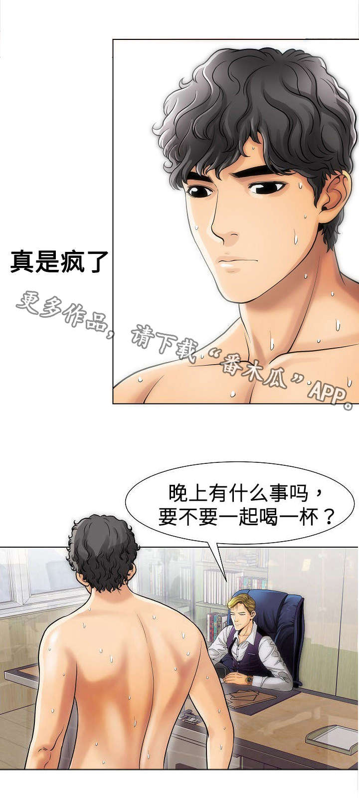 《交易条件》第17章阴谋 第11页