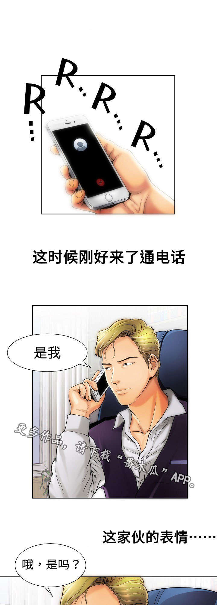 《交易条件》第17章阴谋 第12页