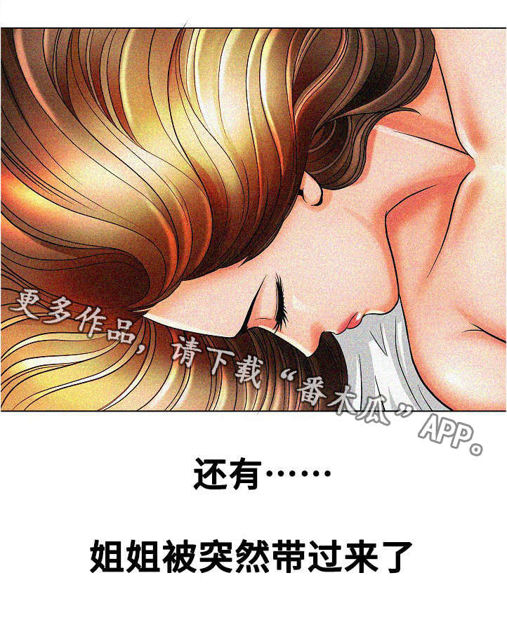《交易条件》第17章阴谋 第16页