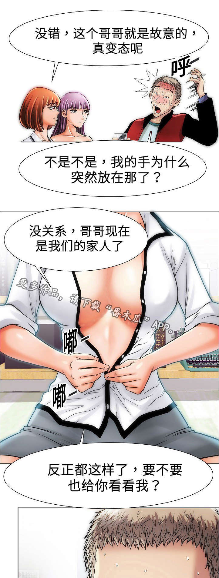 《交易条件》第17章阴谋 第1页