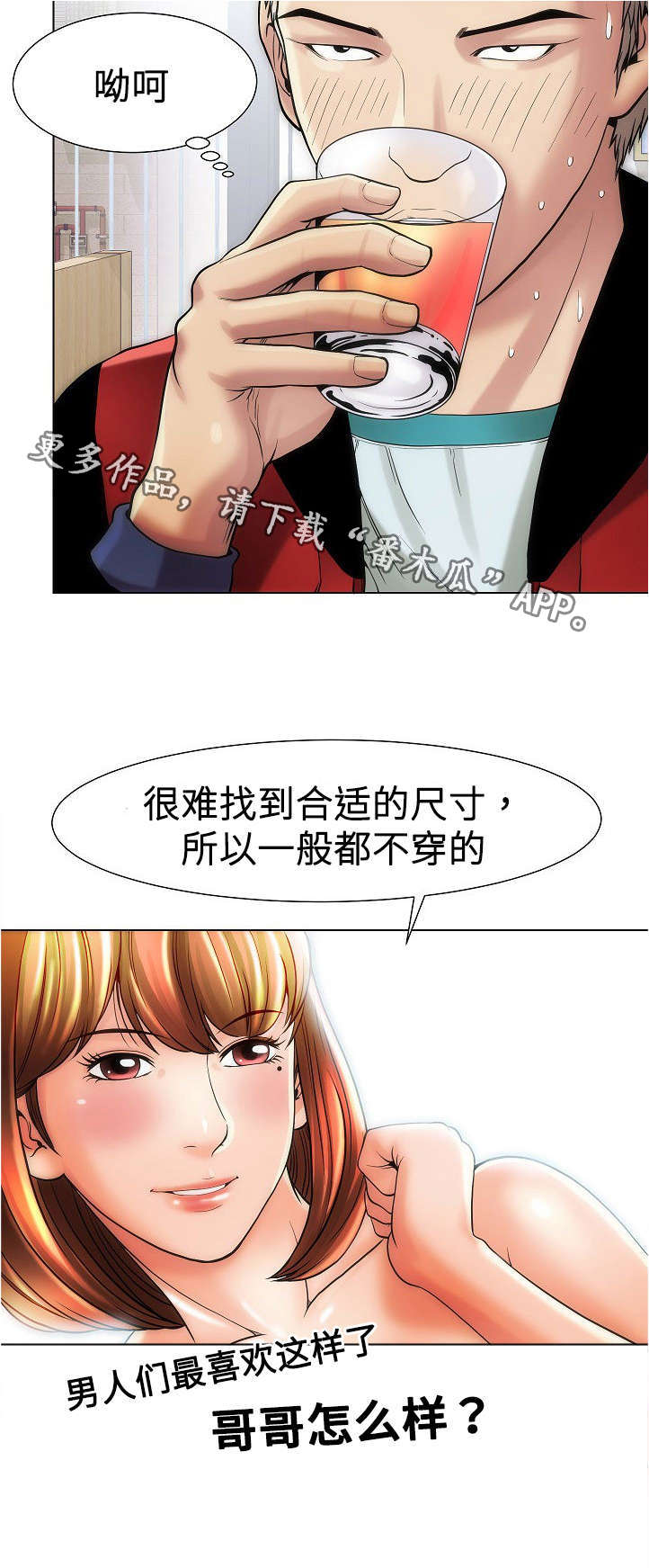 《交易条件》第17章阴谋 第2页