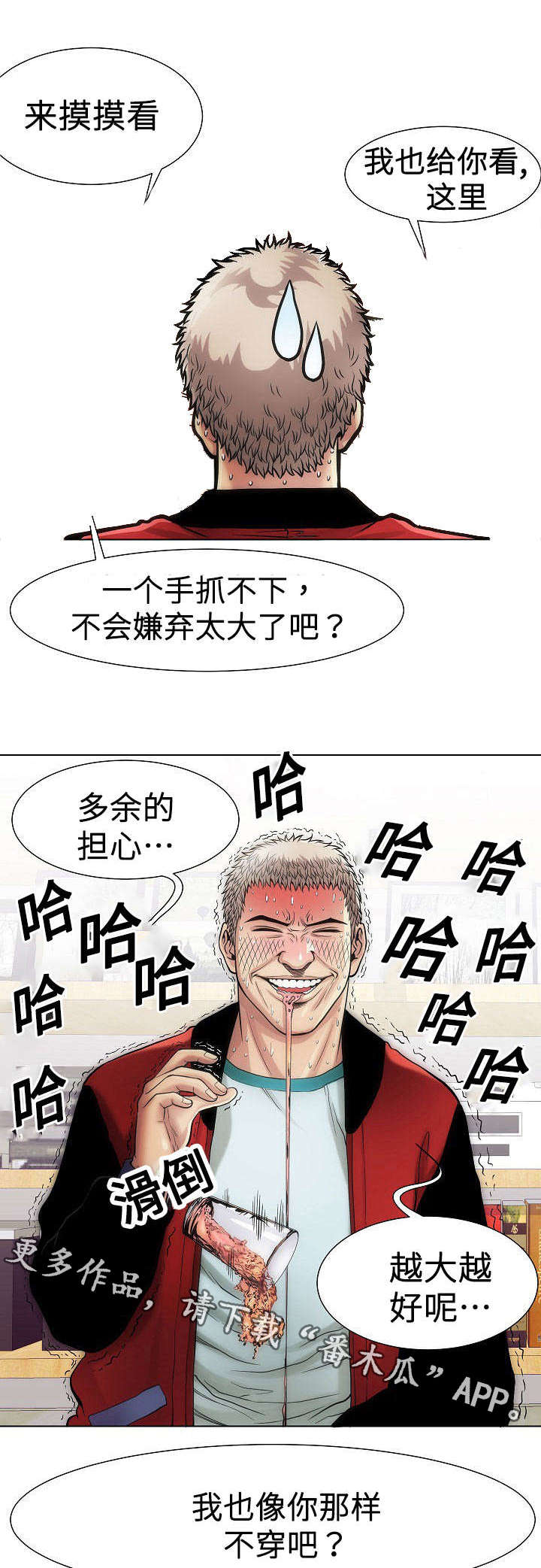《交易条件》第17章阴谋 第3页
