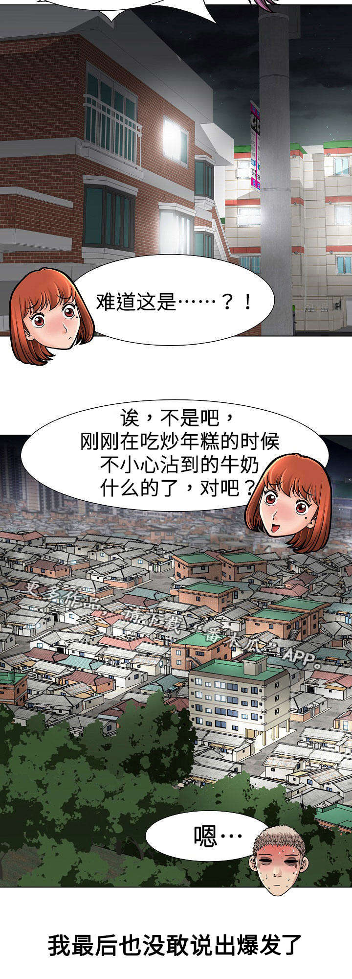 《交易条件》第17章阴谋 第8页