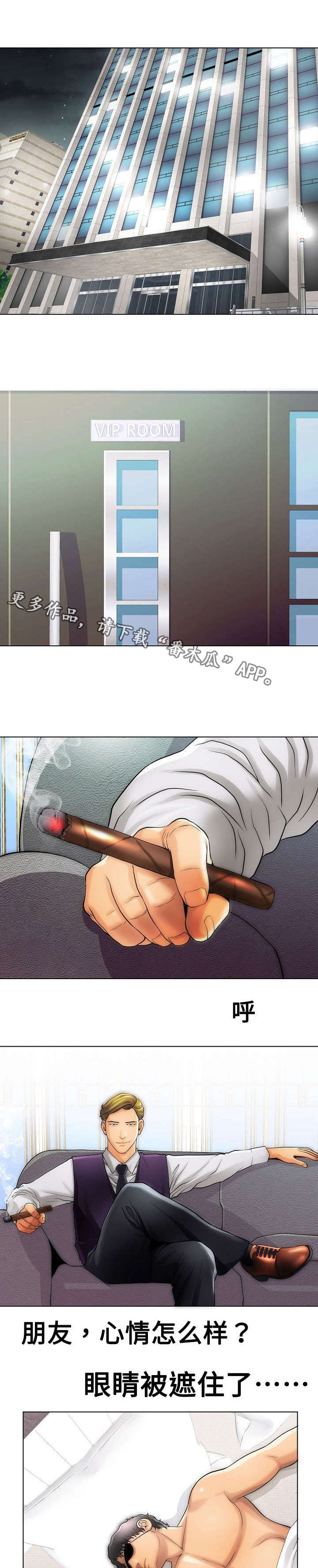 《交易条件》第21章等不急 第1页