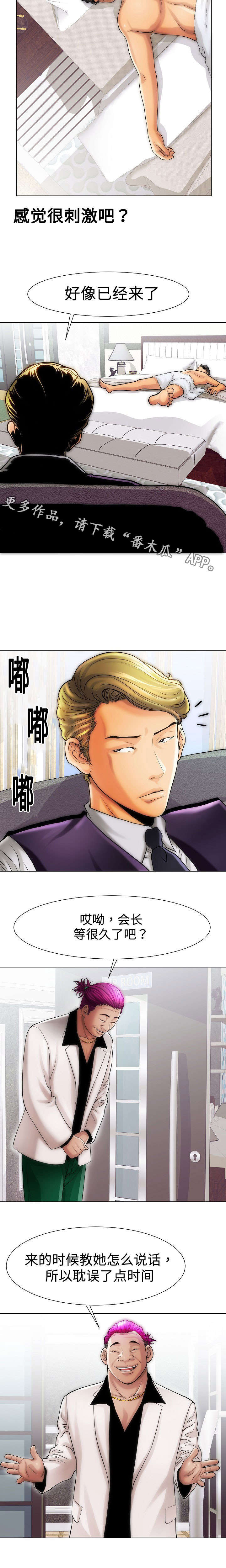 《交易条件》第21章等不急 第2页