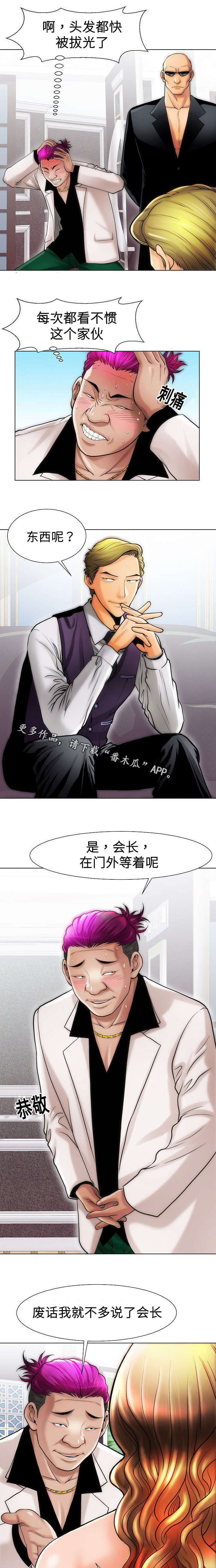 《交易条件》第21章等不急 第4页