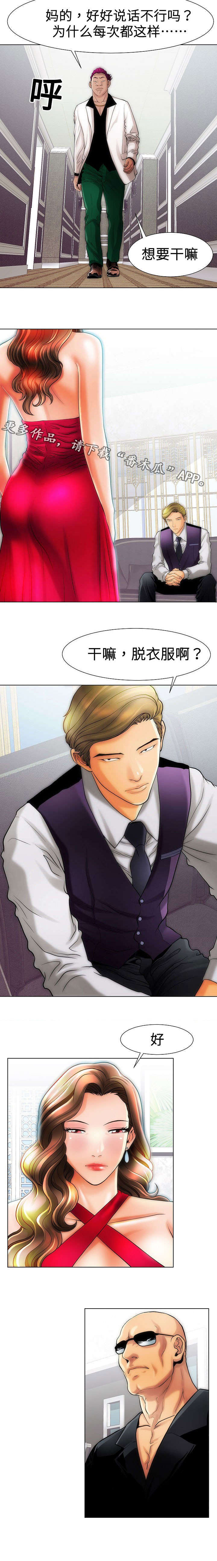 《交易条件》第21章等不急 第7页