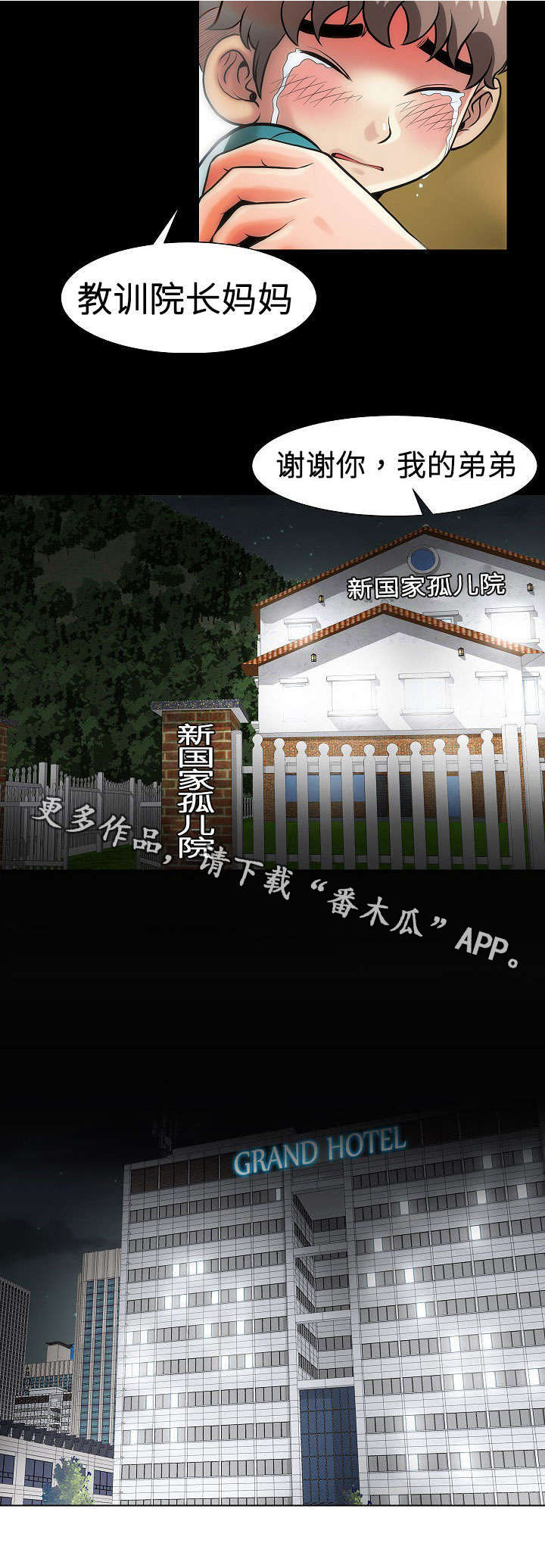 《交易条件》第19章姐姐 第10页