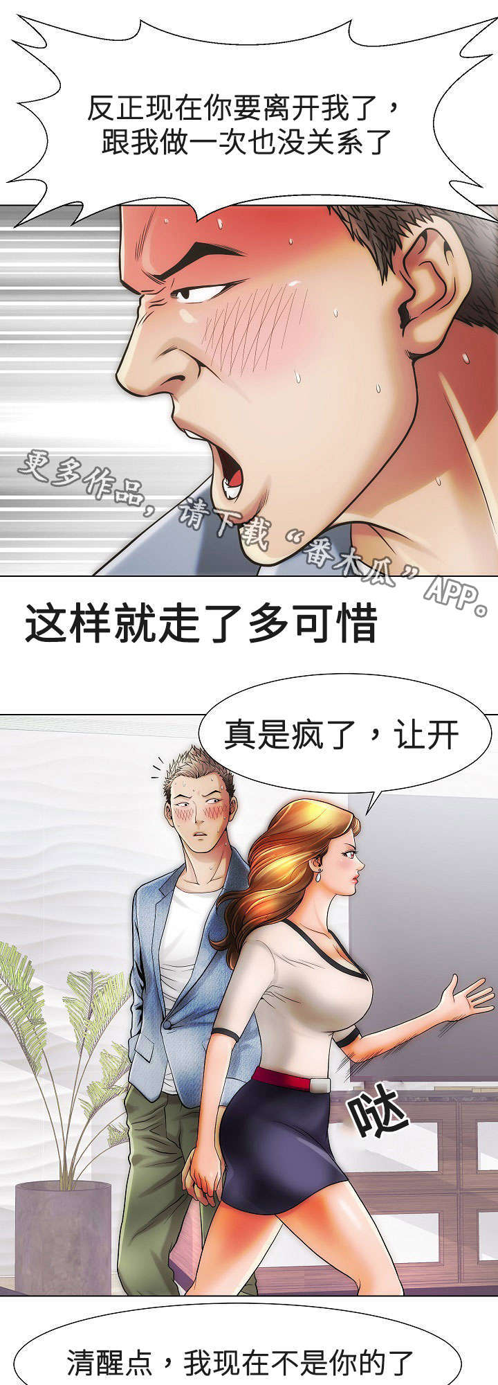 《交易条件》第19章姐姐 第1页