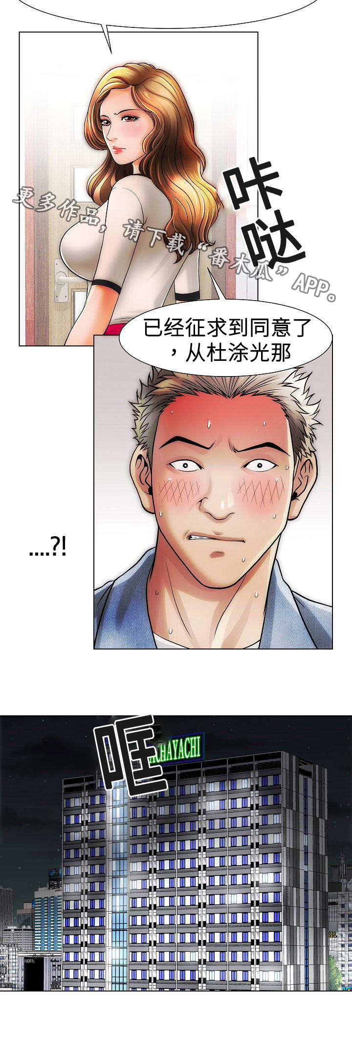 《交易条件》第19章姐姐 第2页