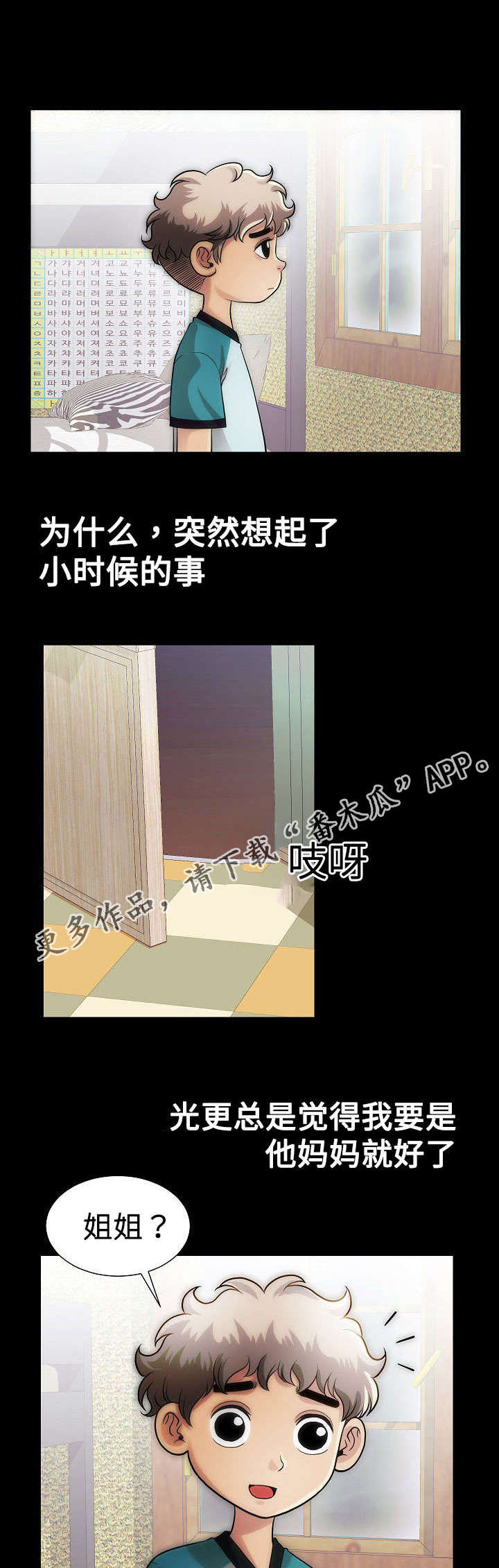 《交易条件》第19章姐姐 第5页