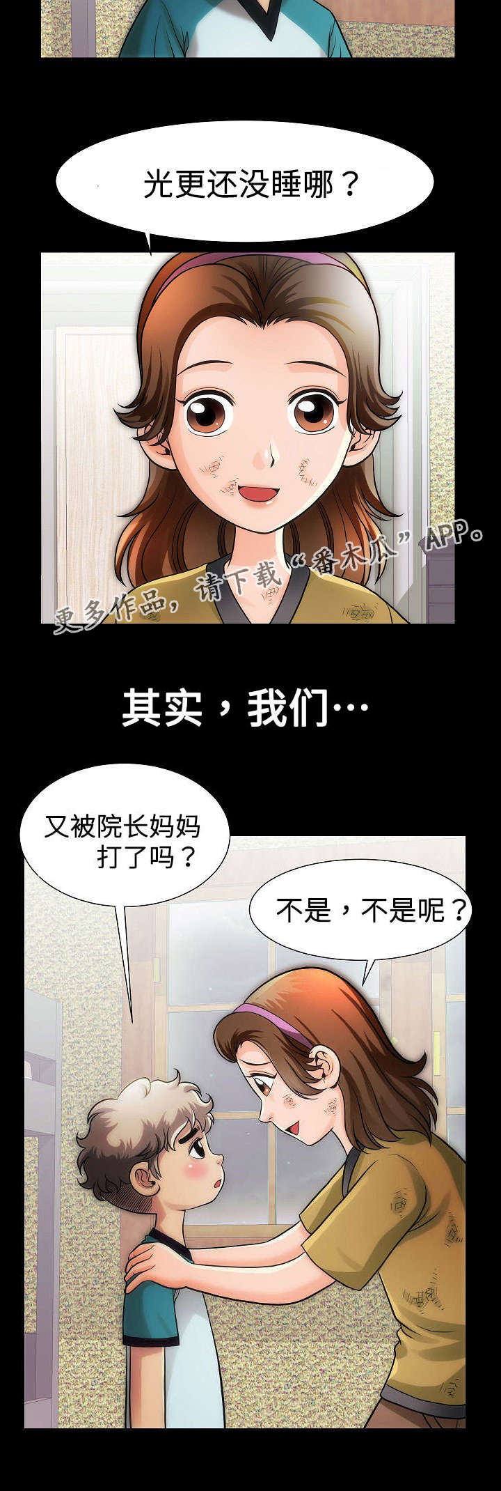 《交易条件》第19章姐姐 第6页