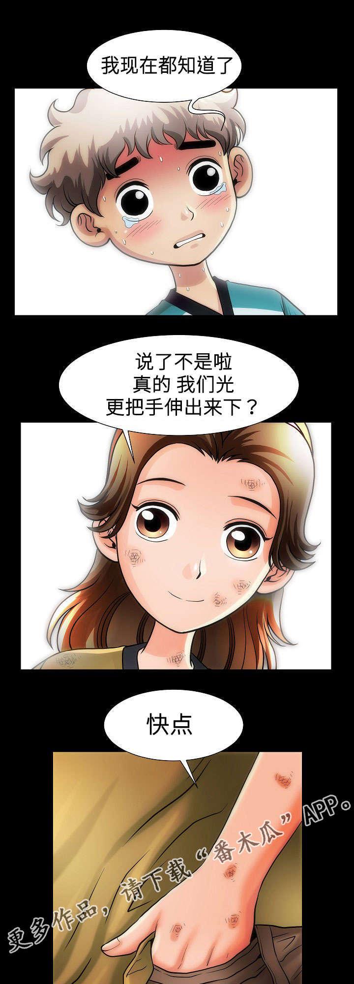 《交易条件》第19章姐姐 第7页