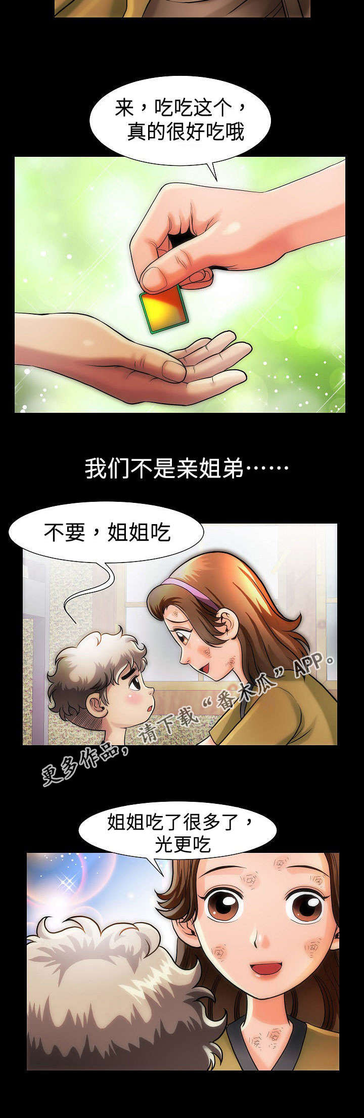 《交易条件》第19章姐姐 第8页