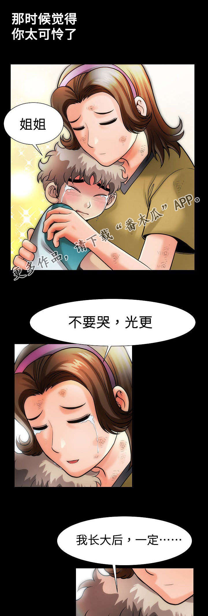 《交易条件》第19章姐姐 第9页