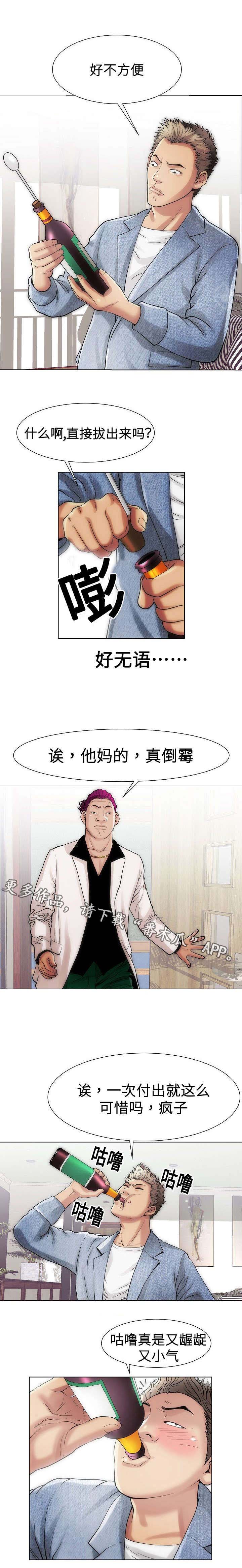 《交易条件》第24章生意 第1页