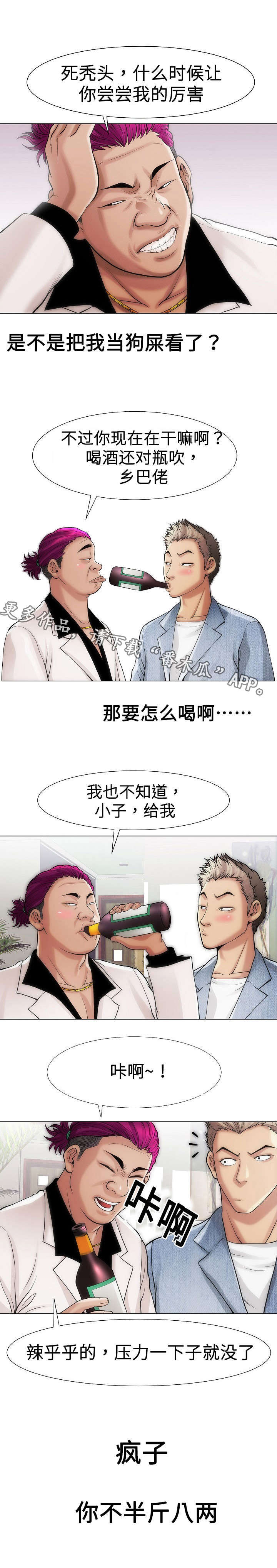 《交易条件》第24章生意 第2页