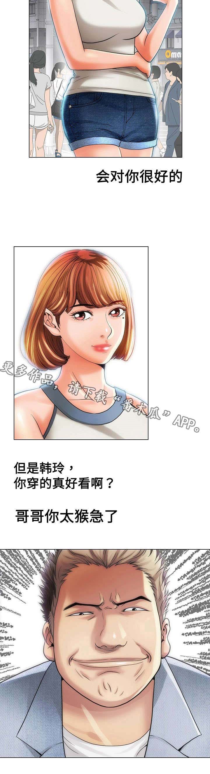 《交易条件》第24章生意 第5页