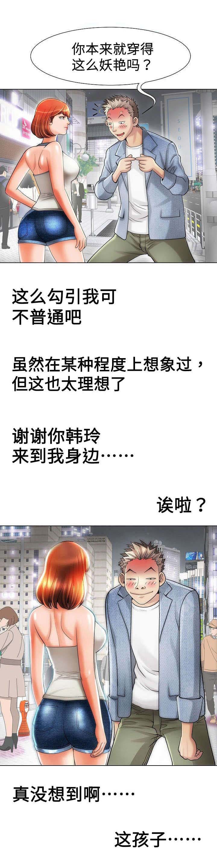 《交易条件》第25章热血澎湃 第2页