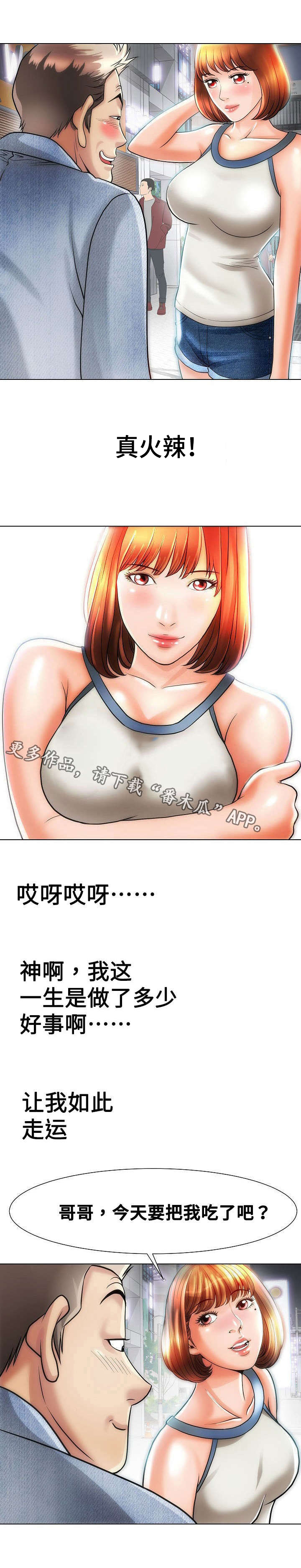 《交易条件》第25章热血澎湃 第3页