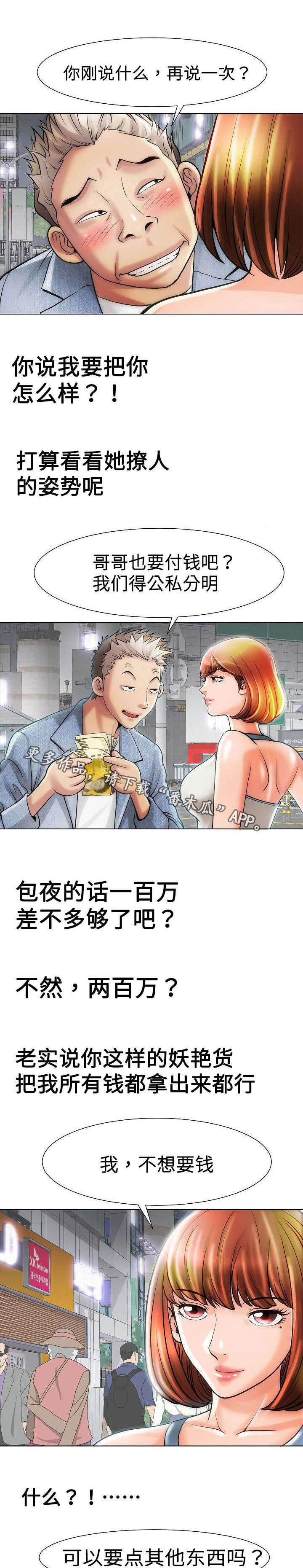 《交易条件》第25章热血澎湃 第4页