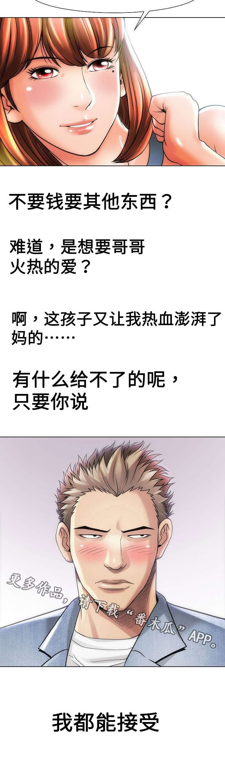 《交易条件》第25章热血澎湃 第5页