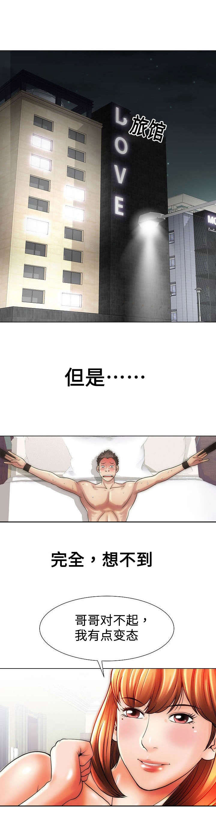 《交易条件》第25章热血澎湃 第6页