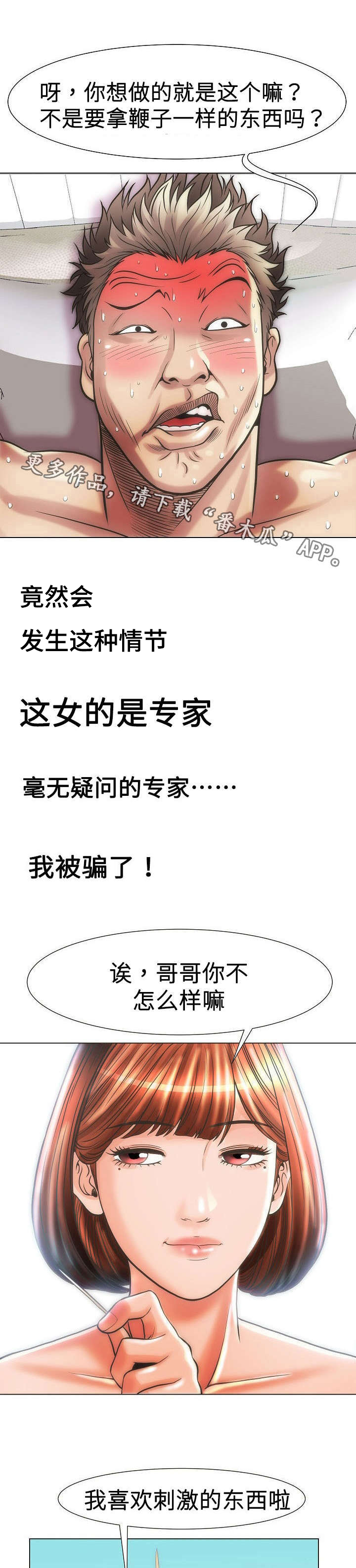 《交易条件》第25章热血澎湃 第7页
