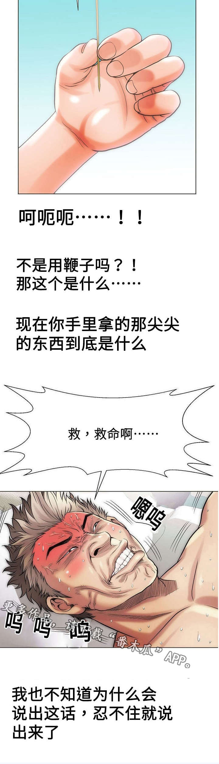 《交易条件》第25章热血澎湃 第8页