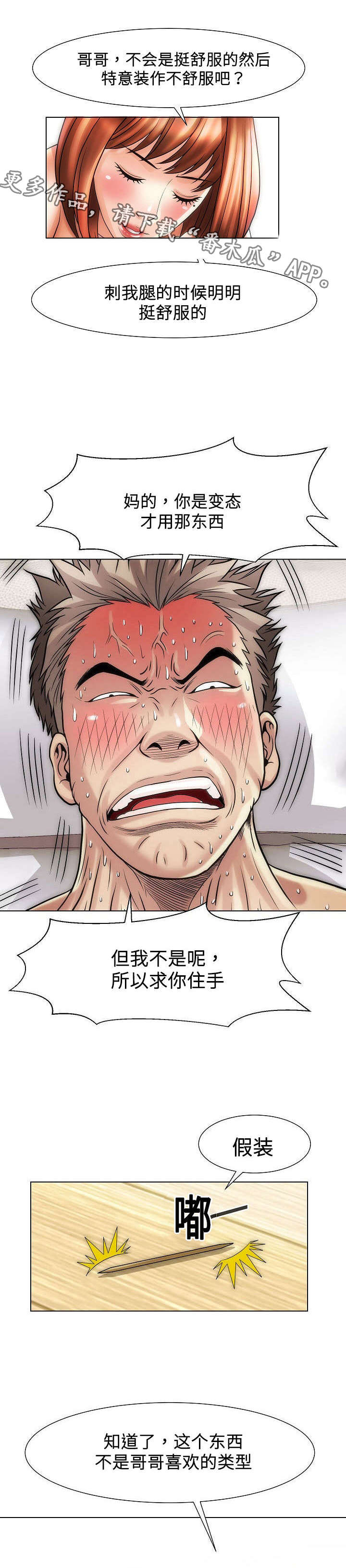 《交易条件》第27章触感 第2页