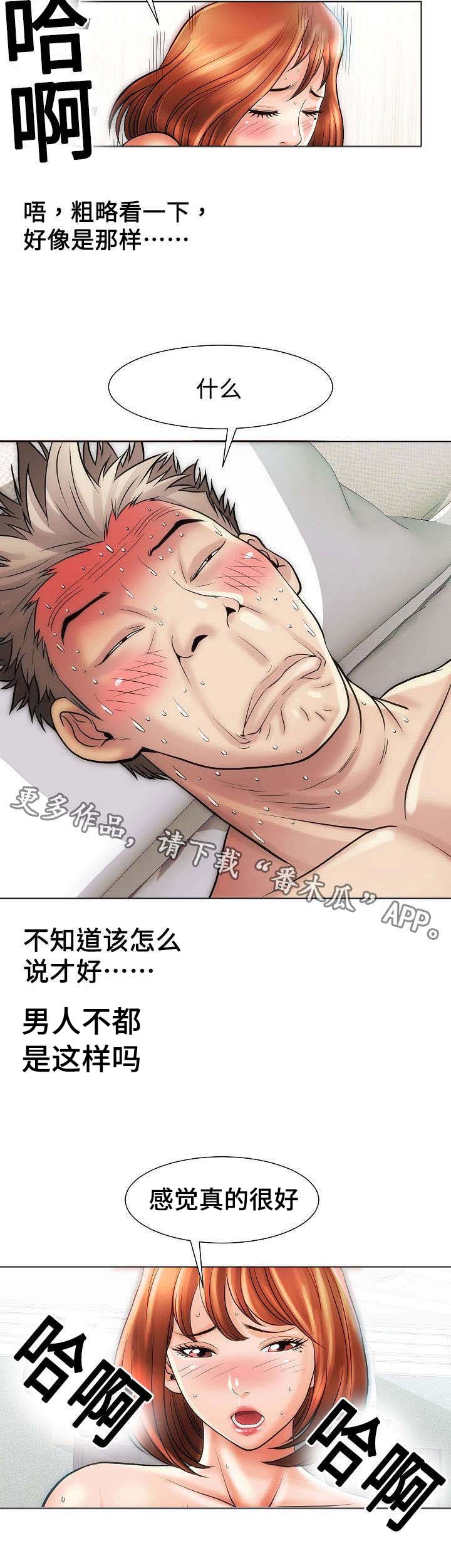 《交易条件》第27章触感 第5页