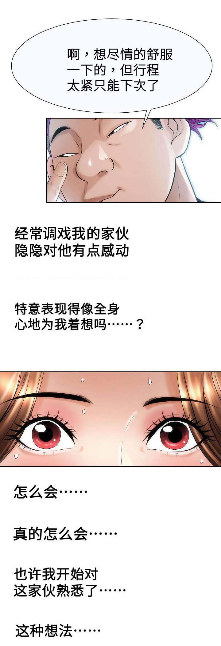 《交易条件》第30章草鞋 第1页