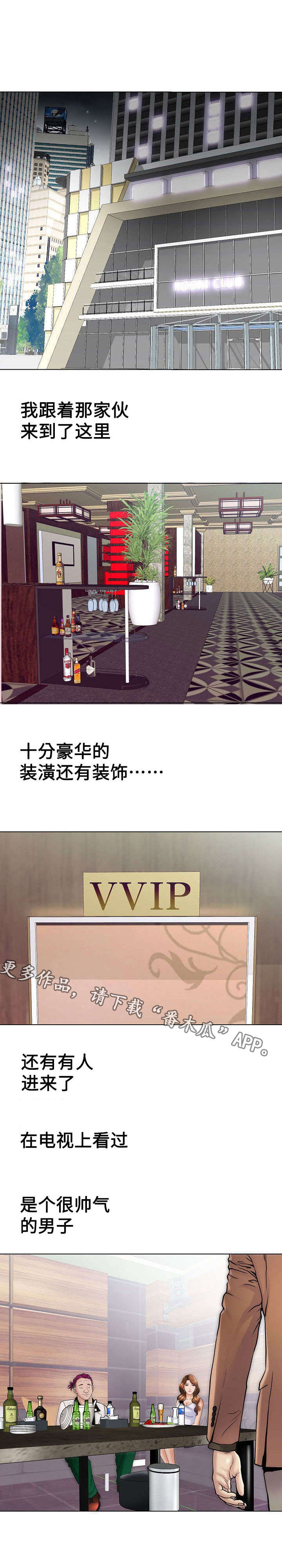 《交易条件》第30章草鞋 第2页