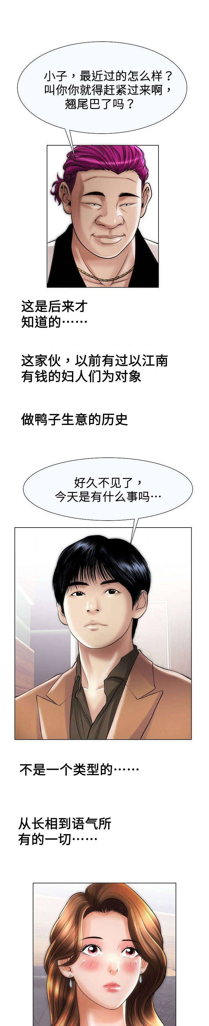 《交易条件》第30章草鞋 第3页