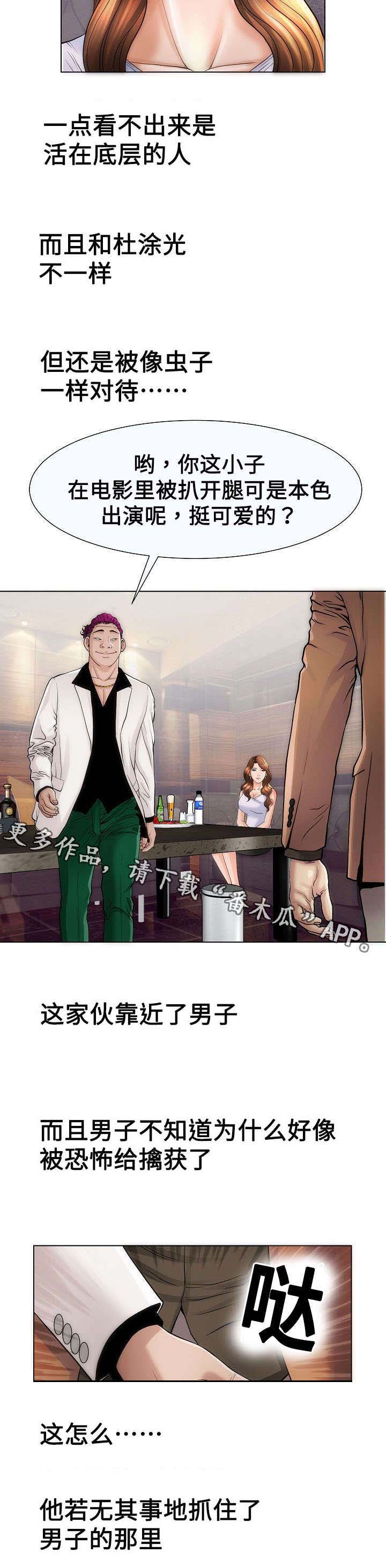 《交易条件》第30章草鞋 第4页
