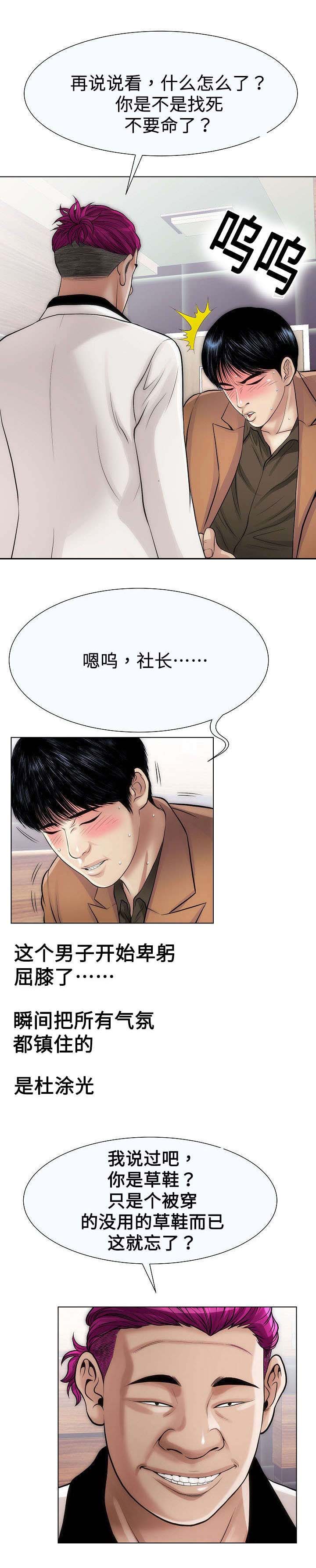 《交易条件》第30章草鞋 第5页