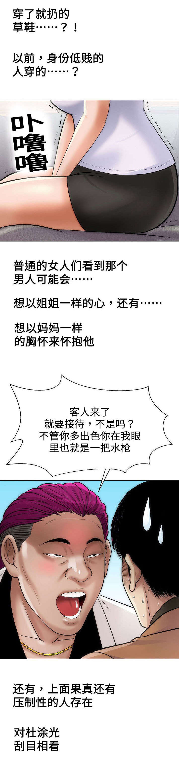 《交易条件》第30章草鞋 第6页