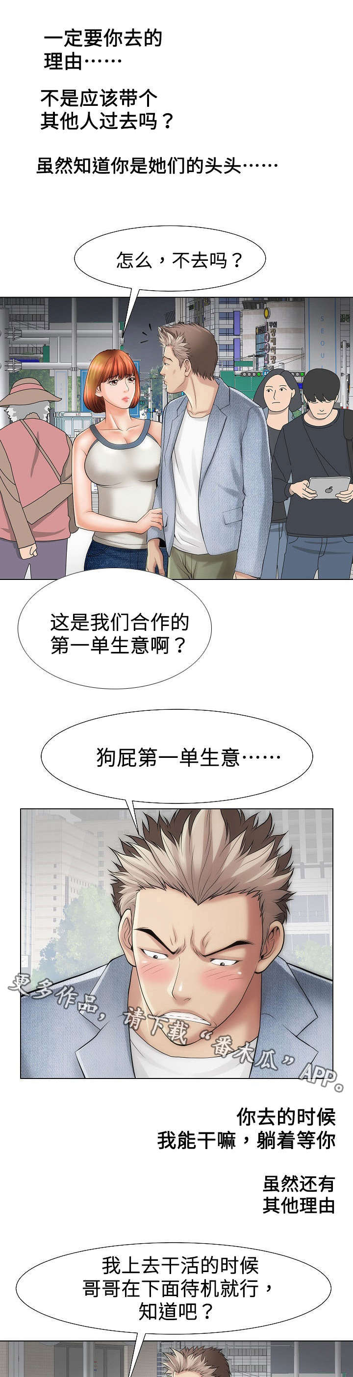 《交易条件》第29章合作 第2页