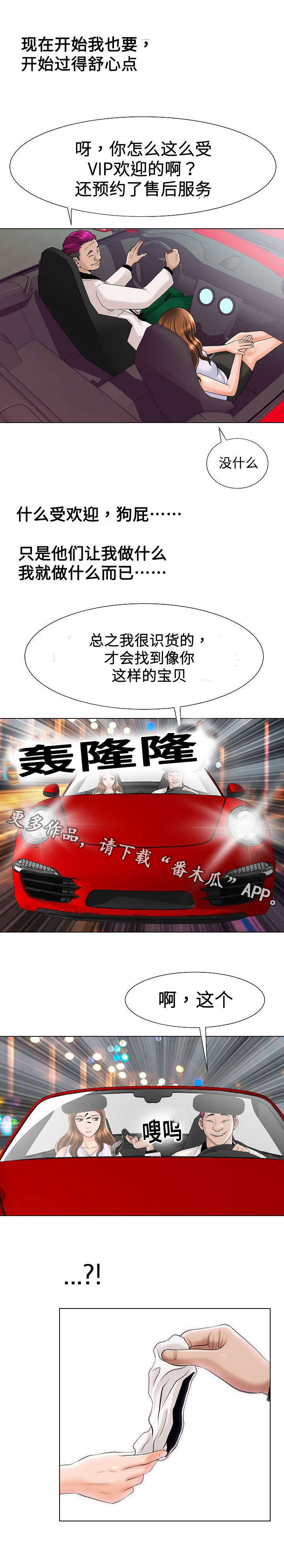 《交易条件》第28章夜景 第5页