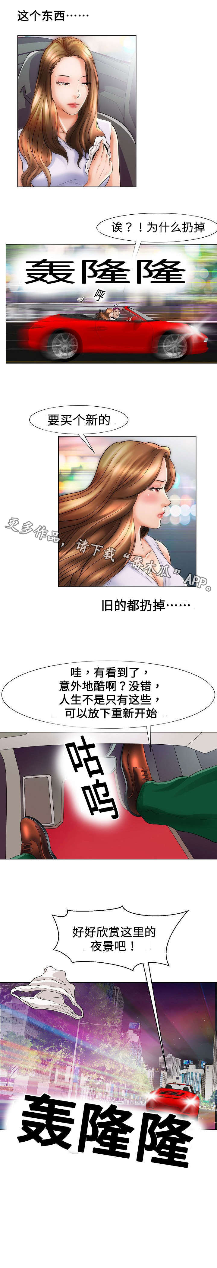 《交易条件》第28章夜景 第6页