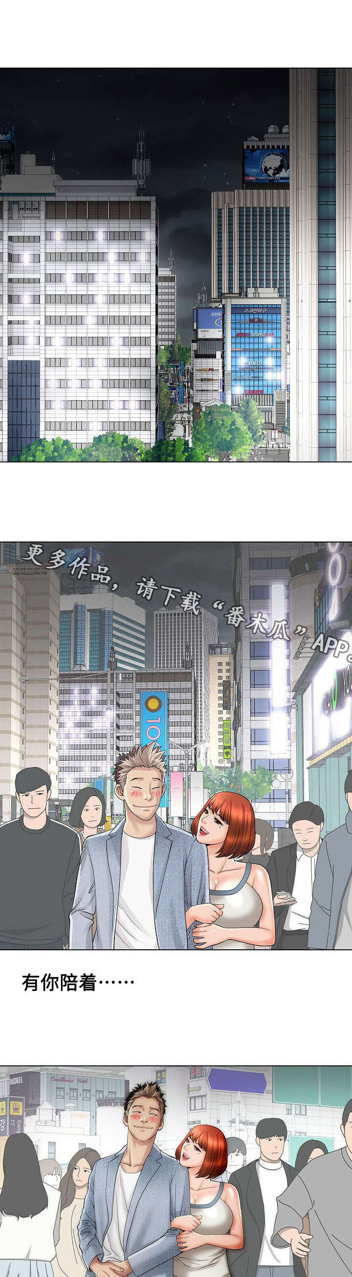 《交易条件》第28章夜景 第7页