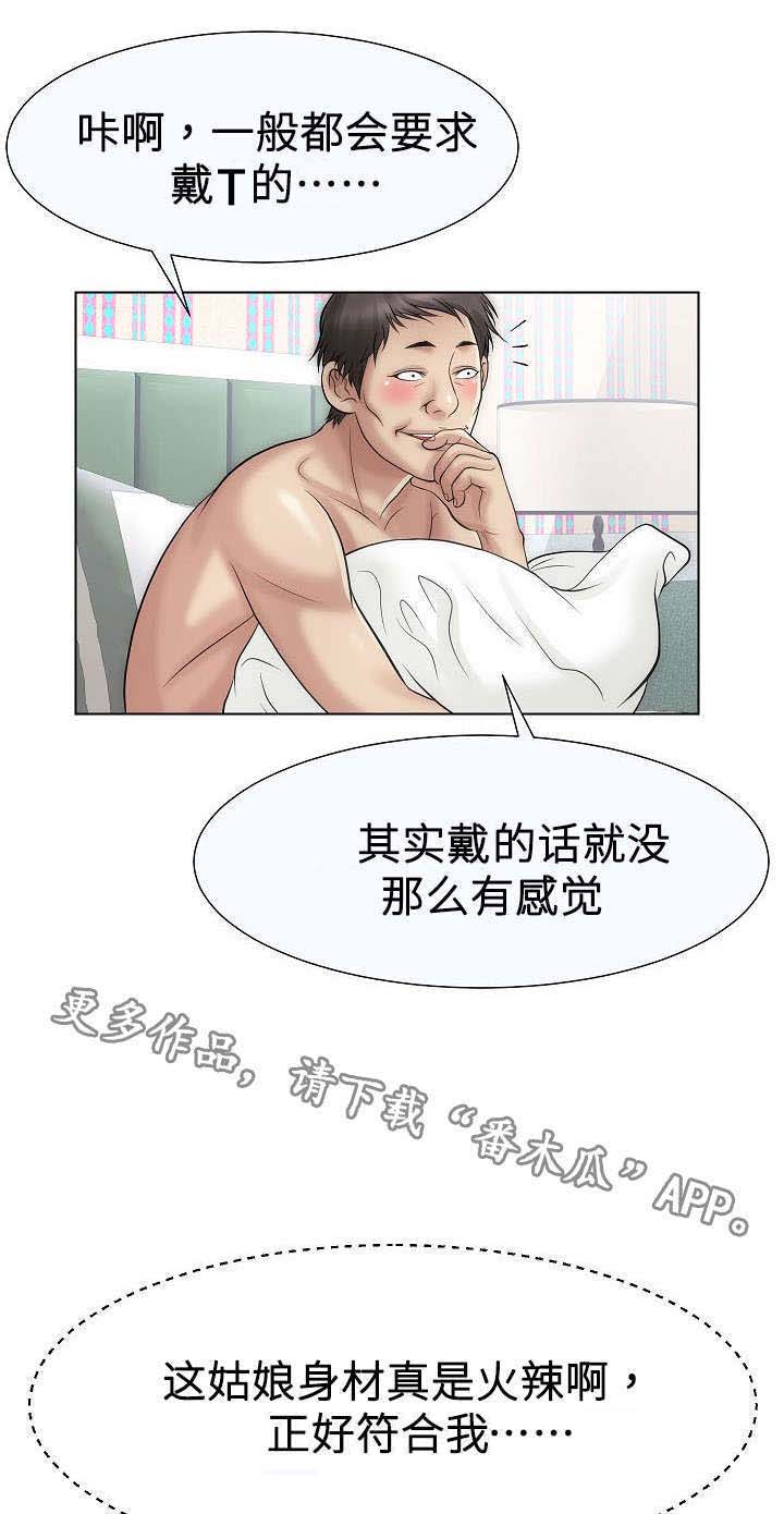 《交易条件》第32章见过 第1页