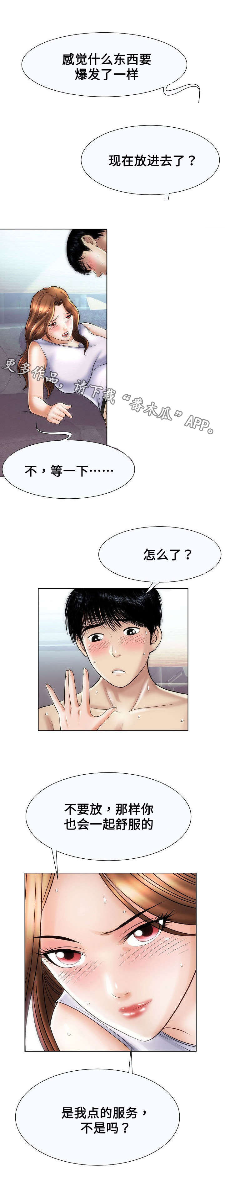 《交易条件》第33章一起舒服 第1页
