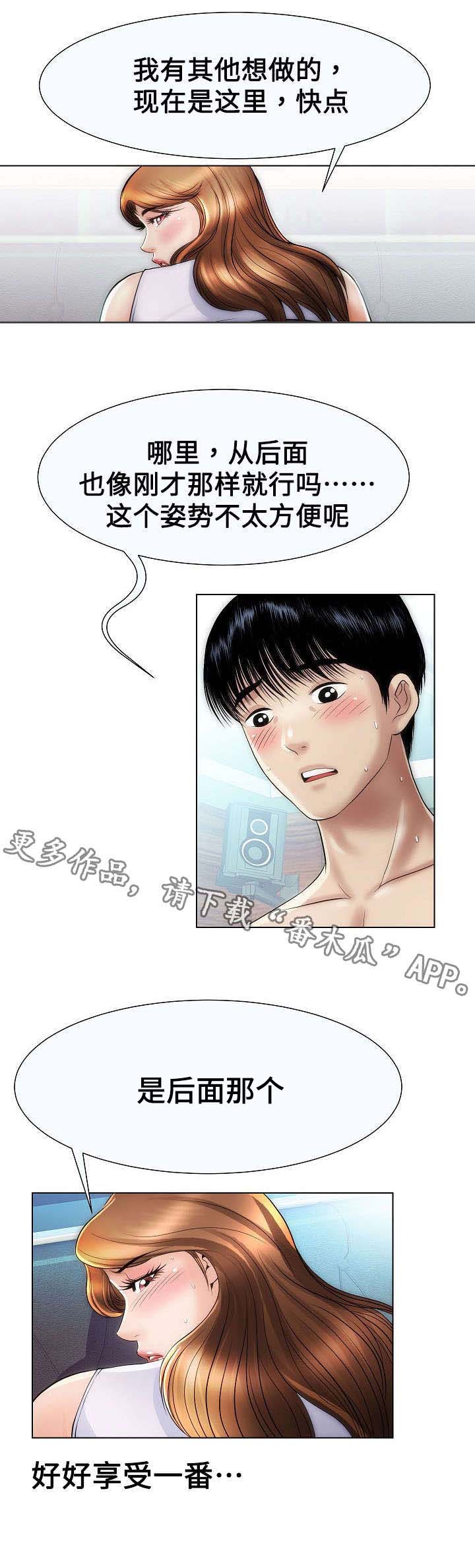 《交易条件》第33章一起舒服 第2页