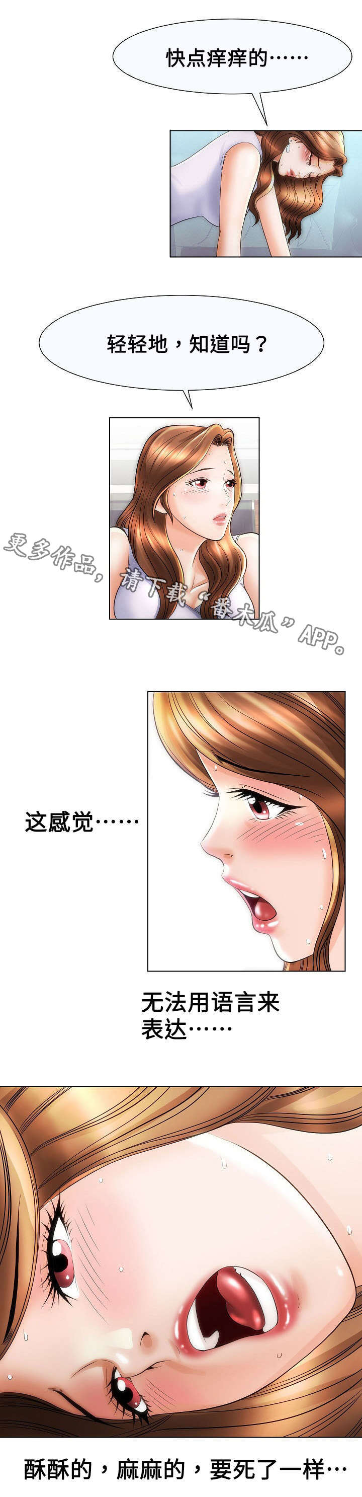 《交易条件》第33章一起舒服 第3页