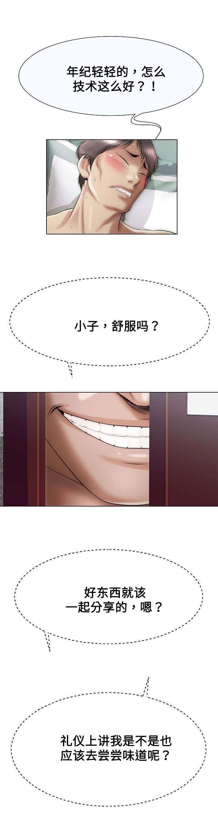 《交易条件》第33章一起舒服 第5页