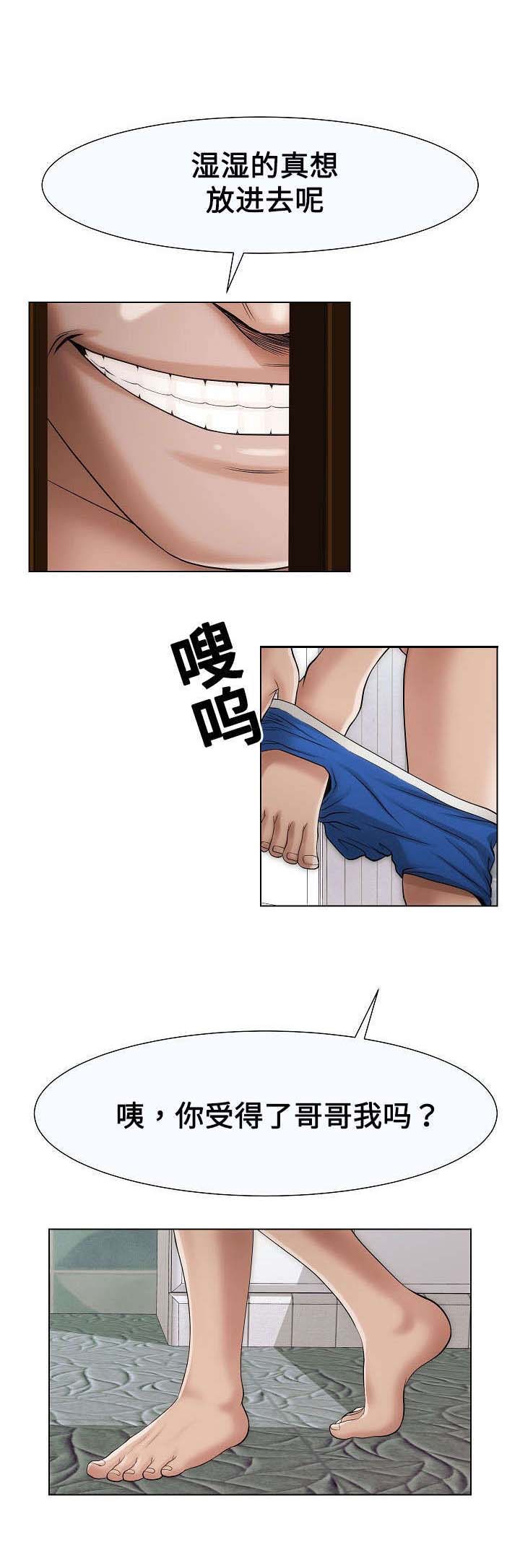 《交易条件》第33章一起舒服 第6页