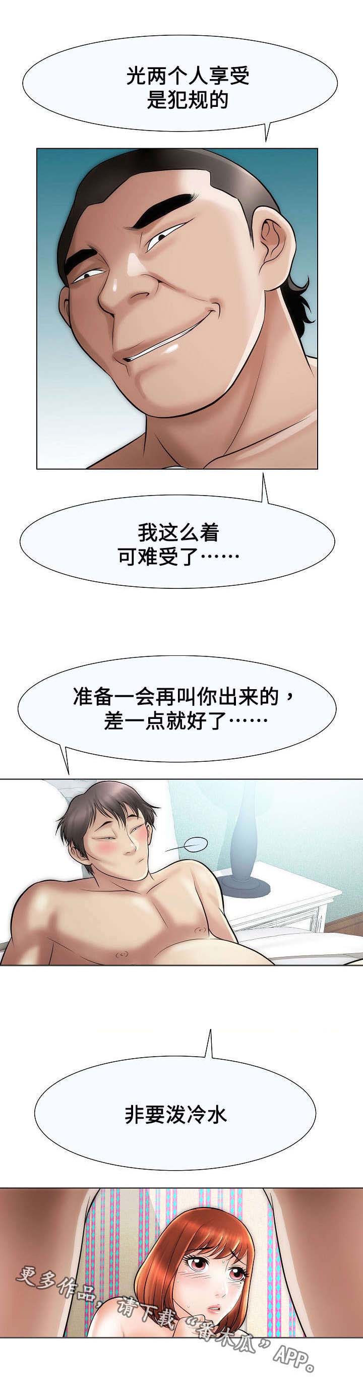 《交易条件》第33章一起舒服 第8页