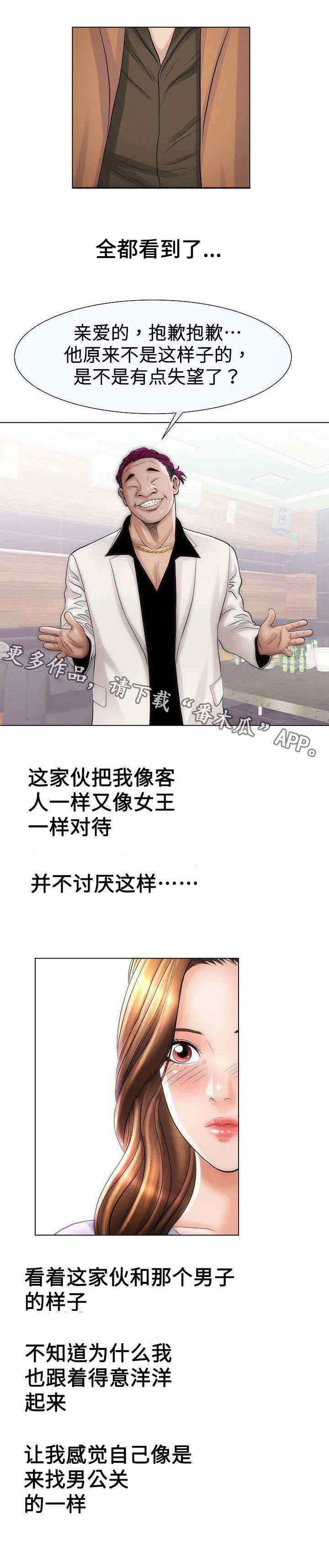 《交易条件》第31章上班 第3页