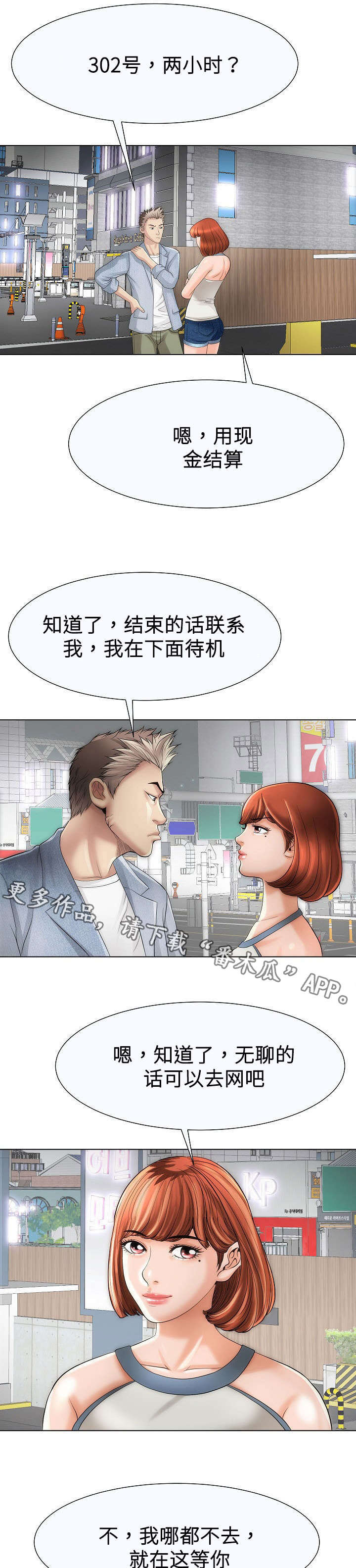 《交易条件》第31章上班 第5页